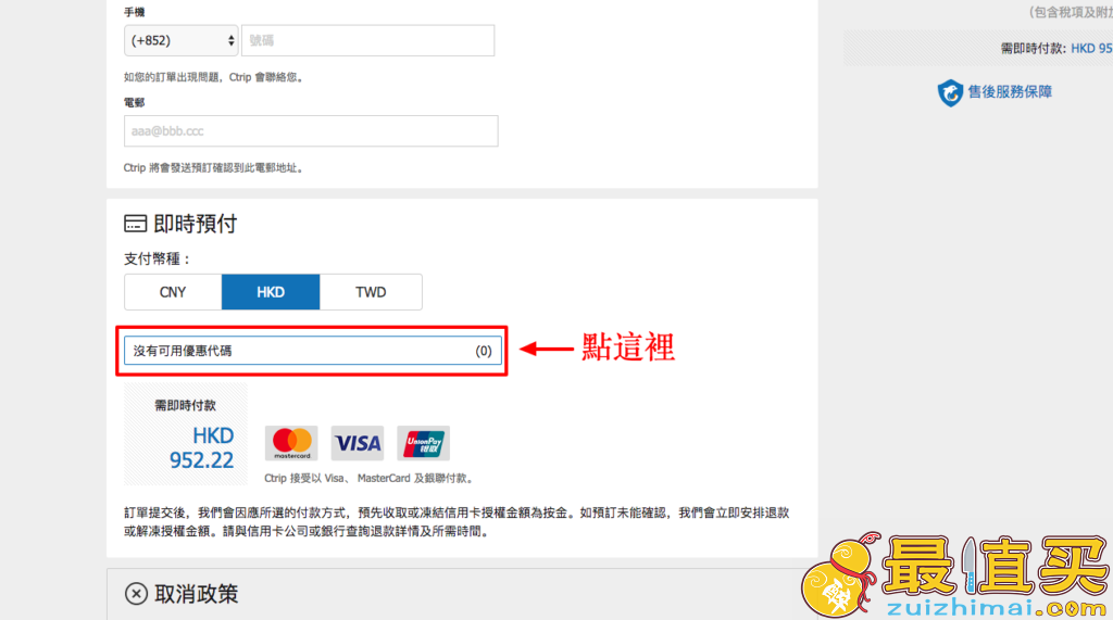 Ctrip 攜程 優惠代碼/Ctrip 攜程 優惠碼/Ctrip 攜程 優惠券/Ctrip 信用卡優惠-图片1