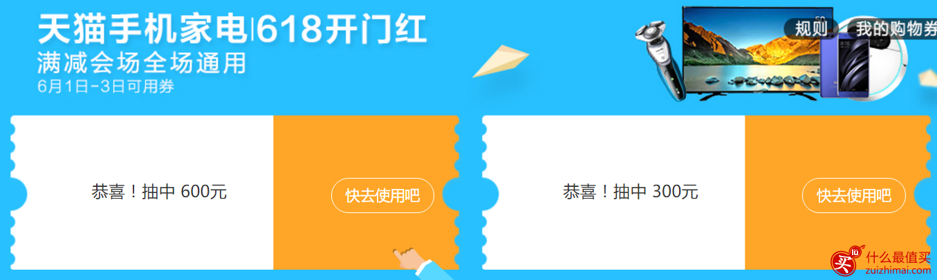 天猫618购物券 电器手机专享满5000-600 3000-300 电视最高减4000元-图片1