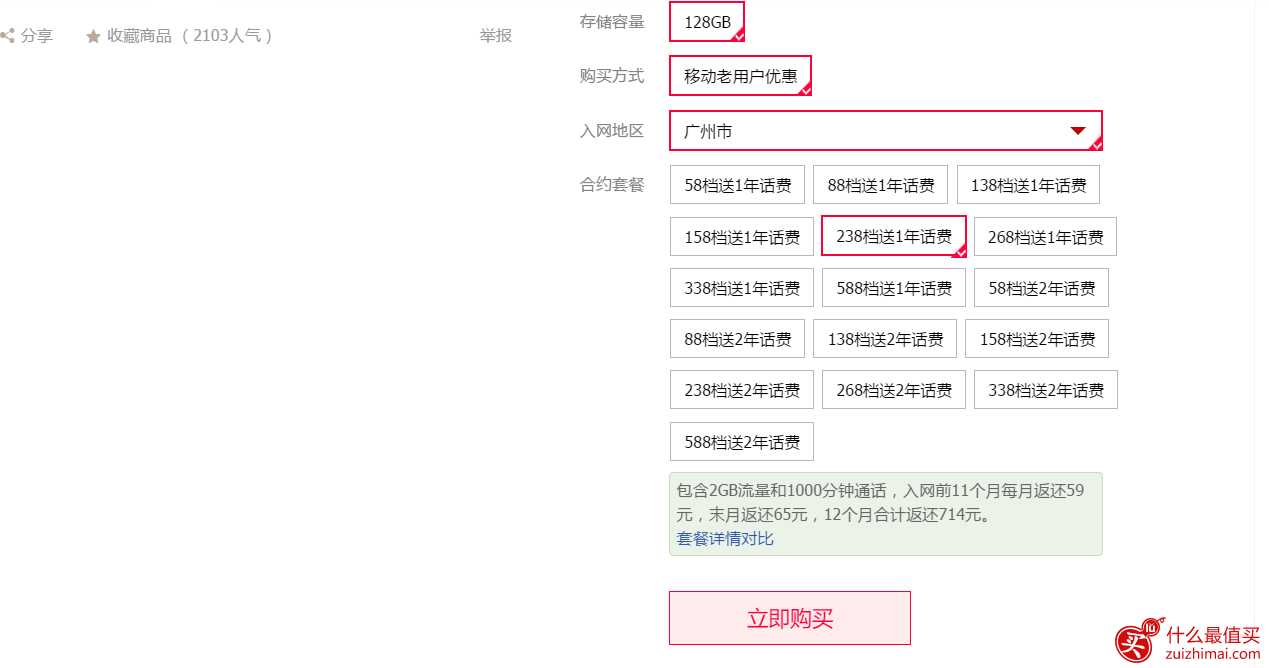 苹果 iPhone 7 Plus 128G 仅需 限时优惠仅需5788元 最高送2年话费+流量+免费通话时长-图片2