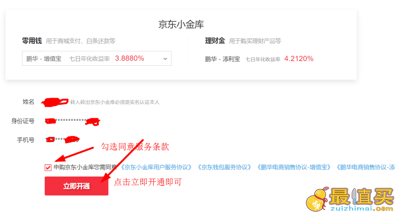开通京东金融小金库 送5元现金 5元话费券等100元大礼包-图片4