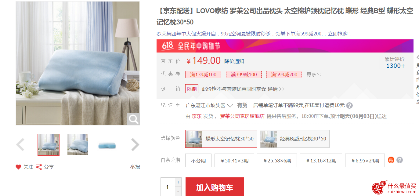 京东罗莱公司家居旗舰店店铺优惠券139-100-图片2