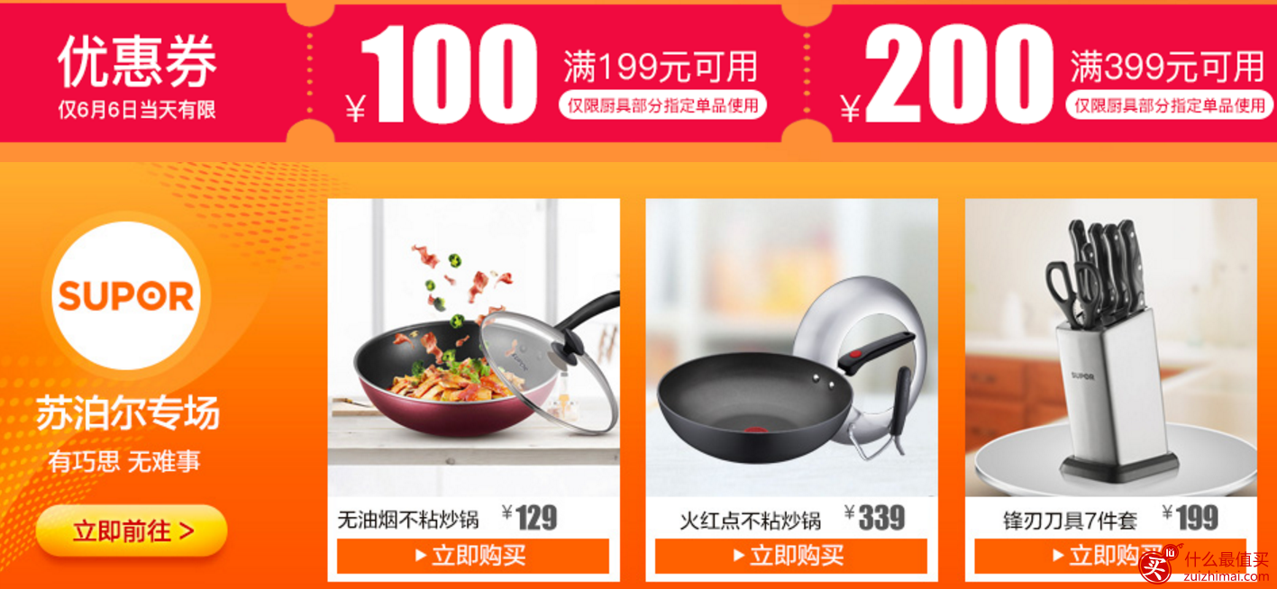 京东厨具会场优惠券 满199-100元 满399-200元优惠券