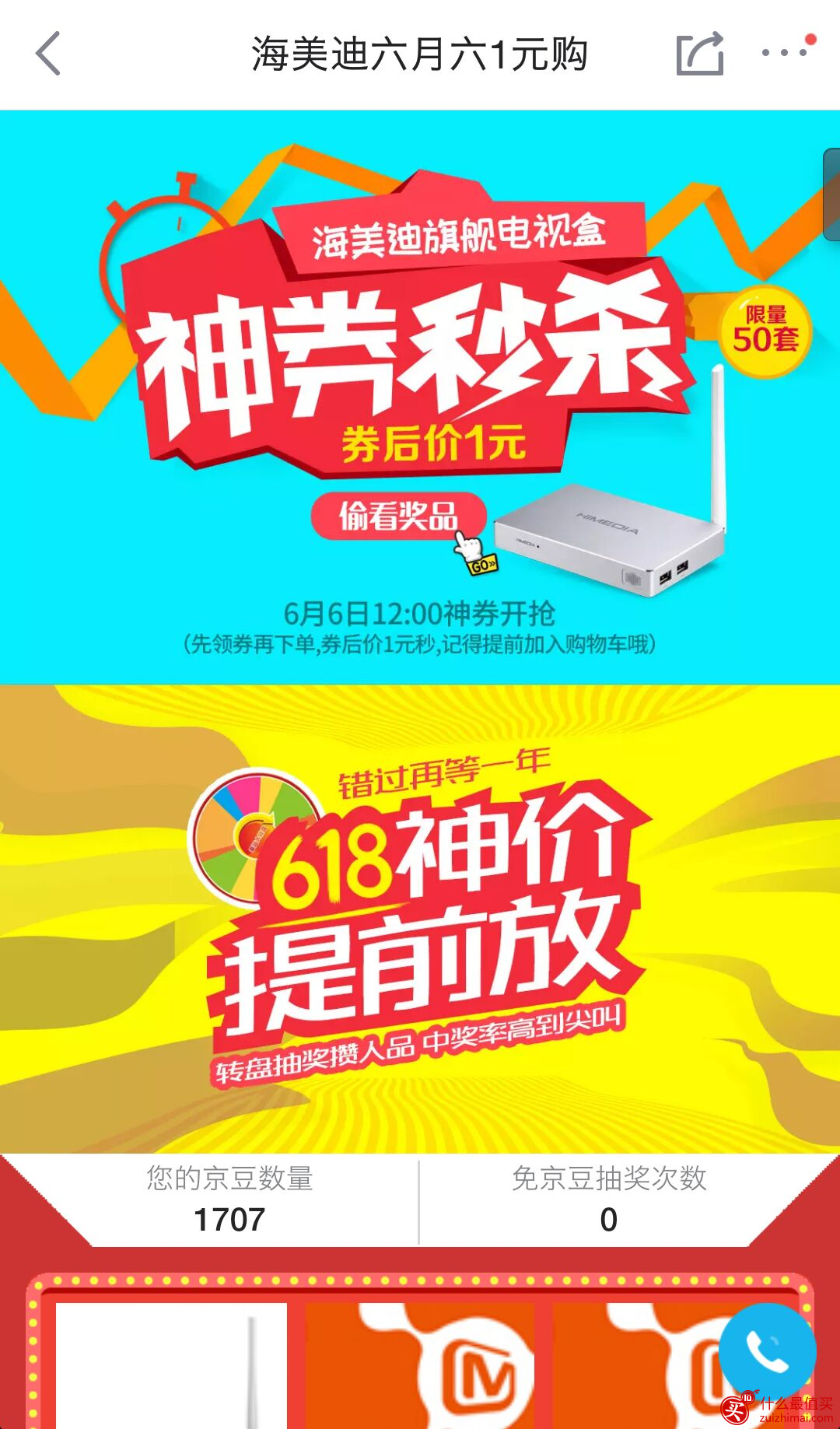 海美迪旗舰电视盒 6月6日1元购 12:00开抢