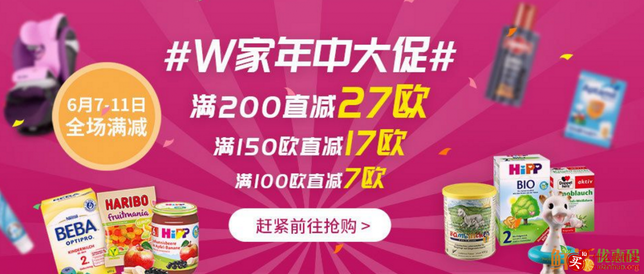 Windeln优惠券2017 年中大促 全场购物满100欧立减7欧 全场母婴用品、保健品低至7折，Aptamil 爱他美、Hipp 喜宝奶粉低至6.06欧