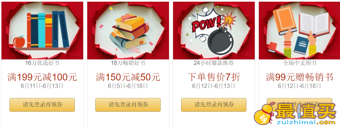 中国亚马逊优惠码2017 618图书类年中大促 满199减100 满150减50 7折券 满99送书等