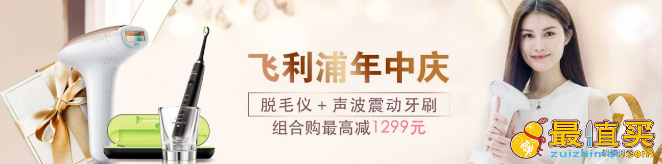 亚马逊中国 飞利浦年中庆 脱毛仪+声波震动牙刷 组合购买最高减1299-图片1