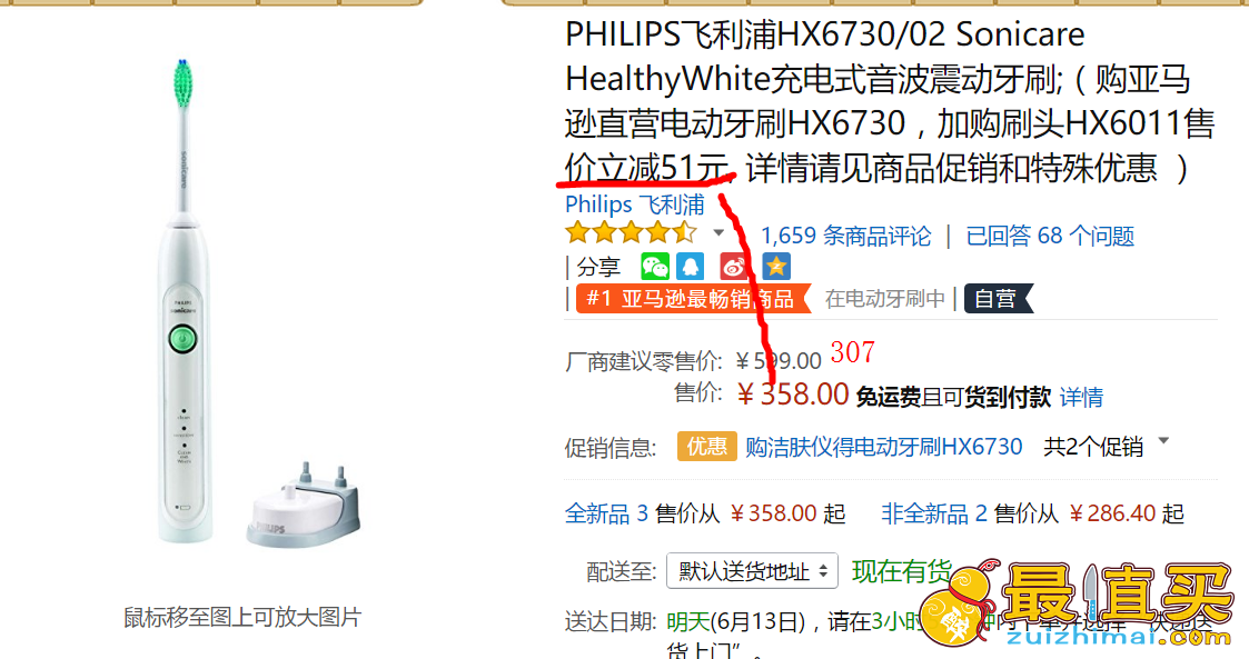 亚马逊中国 飞利浦年中庆 脱毛仪+声波震动牙刷 组合购买最高减1299-图片2