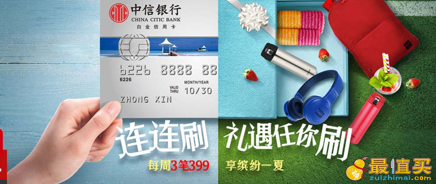 中信银行信用卡连连刷，蓝牙耳机、保温杯任你拿，蓝牙耳机、保温杯任你拿-图片1