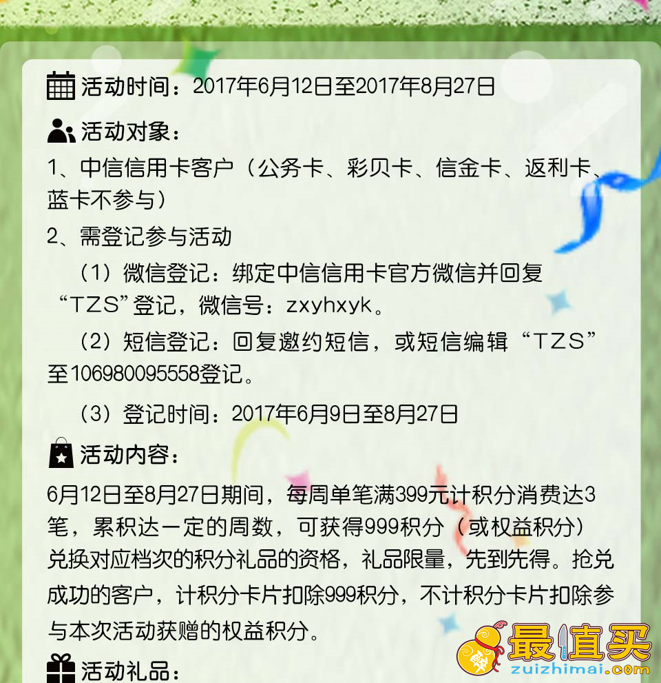 中信银行信用卡连连刷，蓝牙耳机、保温杯任你拿，蓝牙耳机、保温杯任你拿-图片3