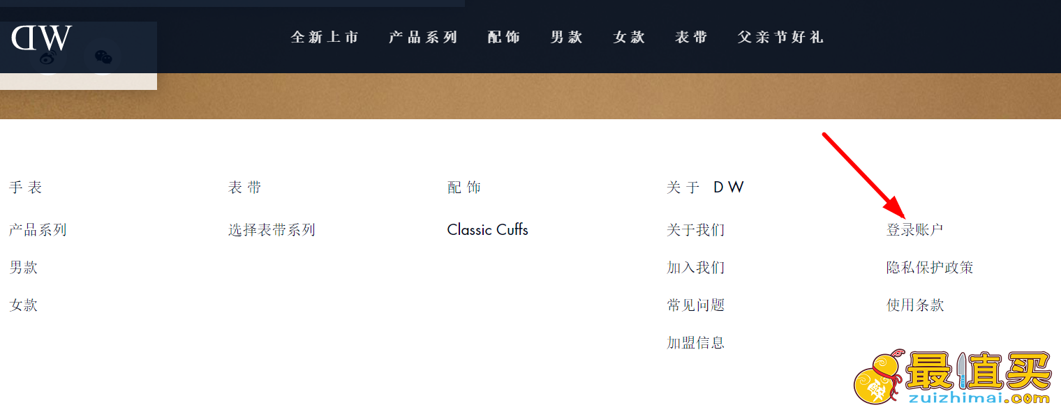 dw手表中国官网购物教程 丹尼尔·惠灵顿海淘攻略 daniel wellington购物海淘攻略-图片2