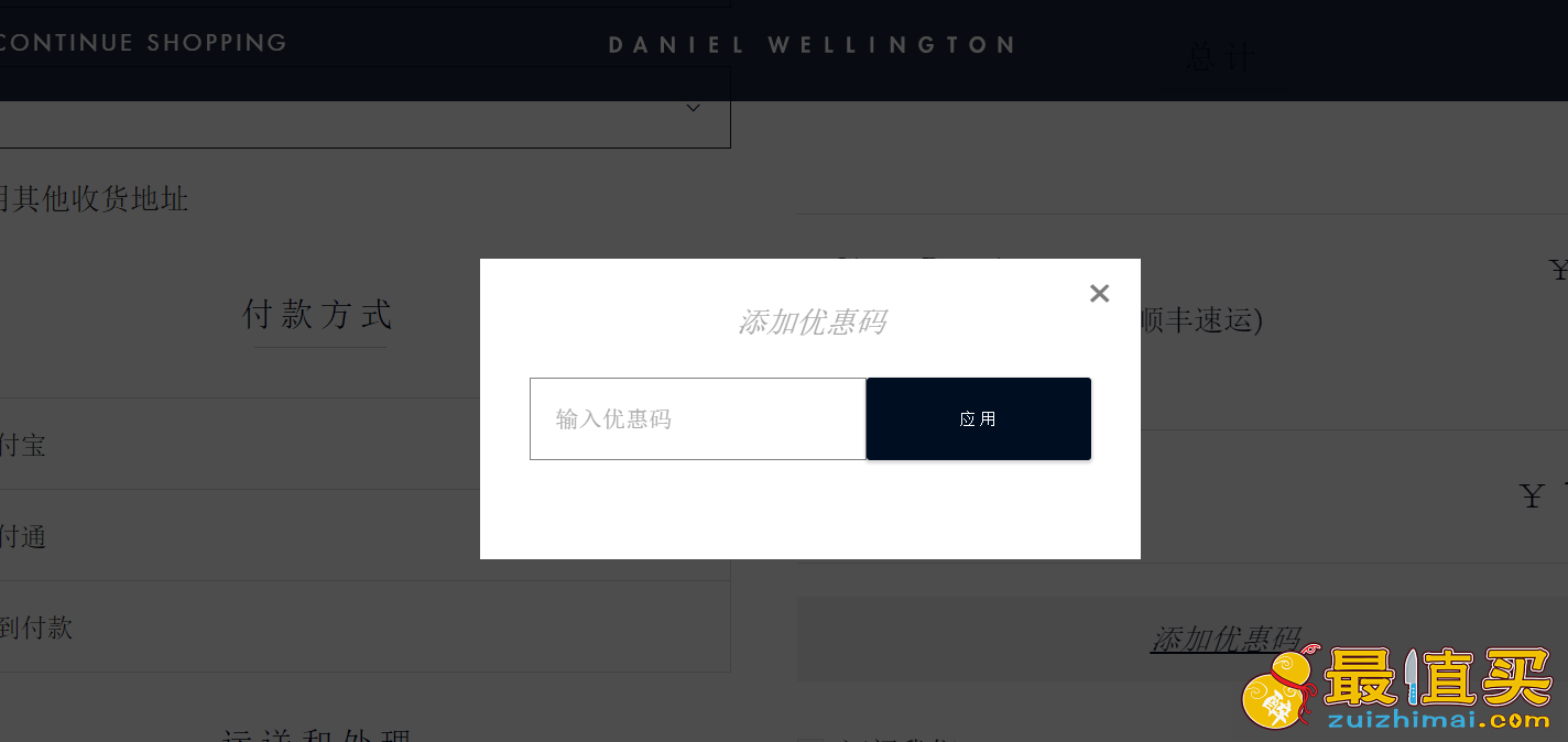 dw手表中国官网购物教程 丹尼尔·惠灵顿海淘攻略 daniel wellington购物海淘攻略-图片12