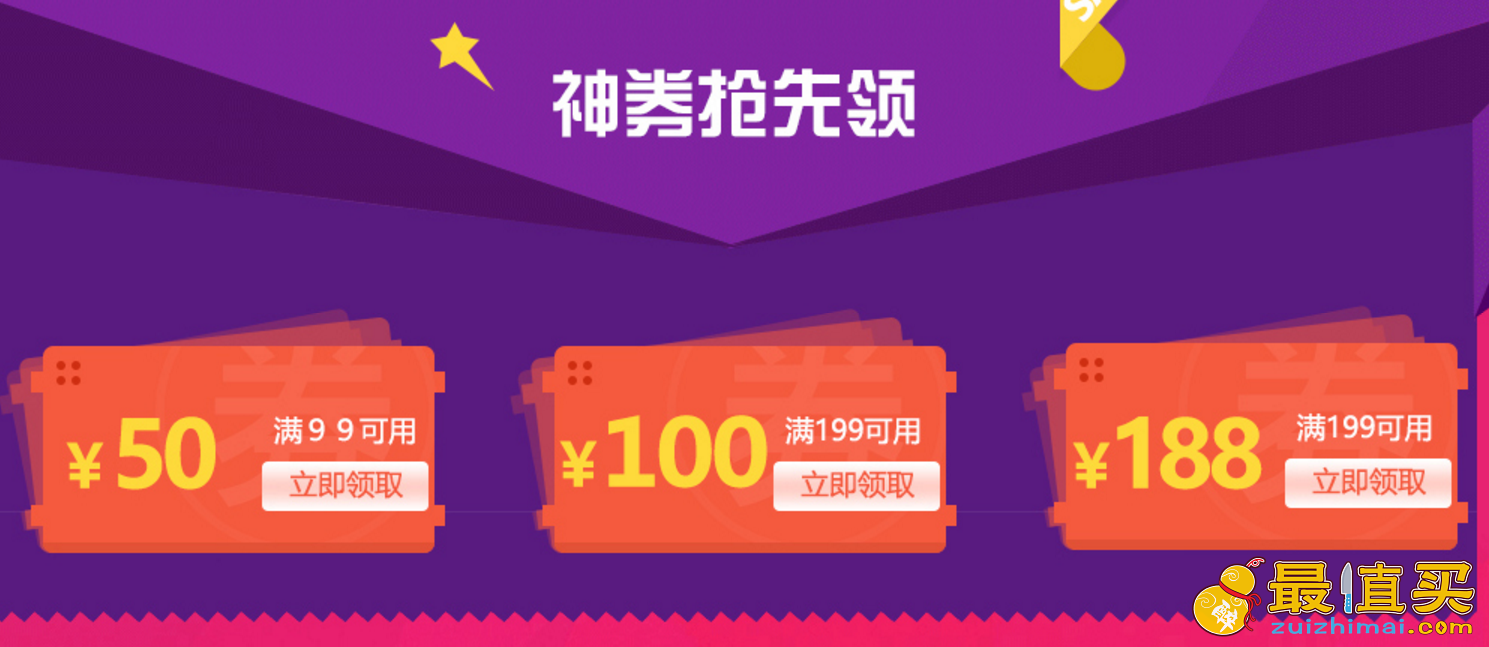 京东自营家居神券199-188 199-100 99-50-图片2