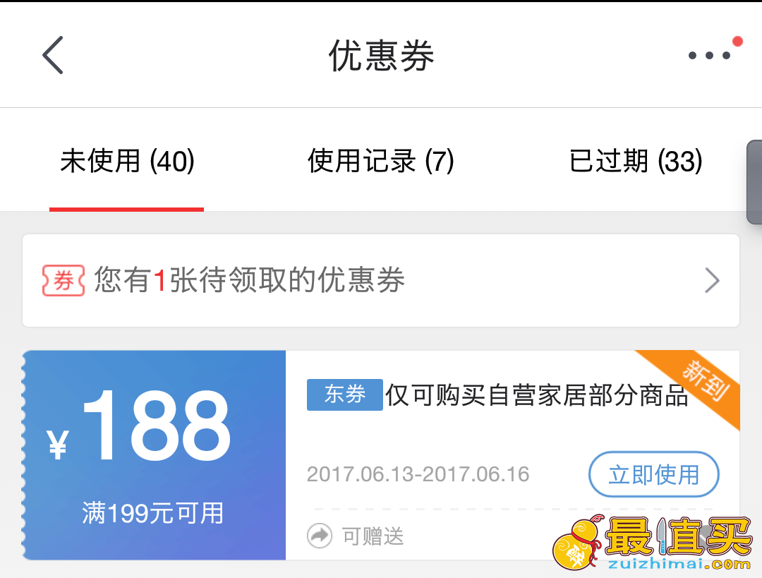 京东自营家居神券199-188 199-100 99-50-图片3