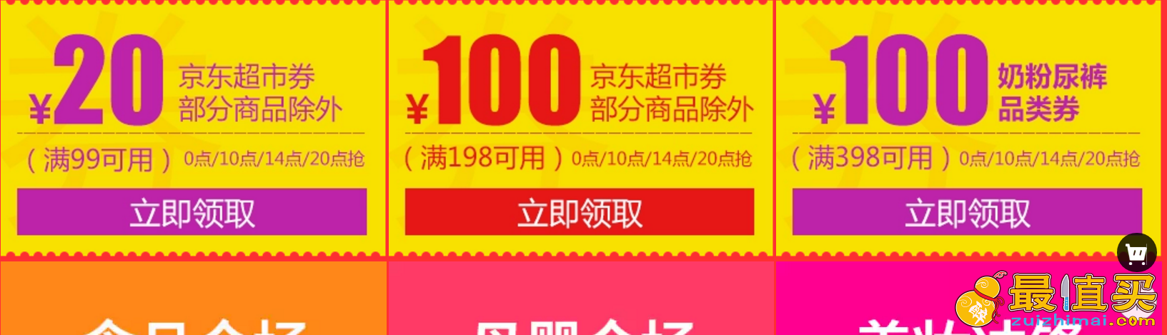 6个京东超市198-100券入口 每天0点10点14点20点抢-图片2