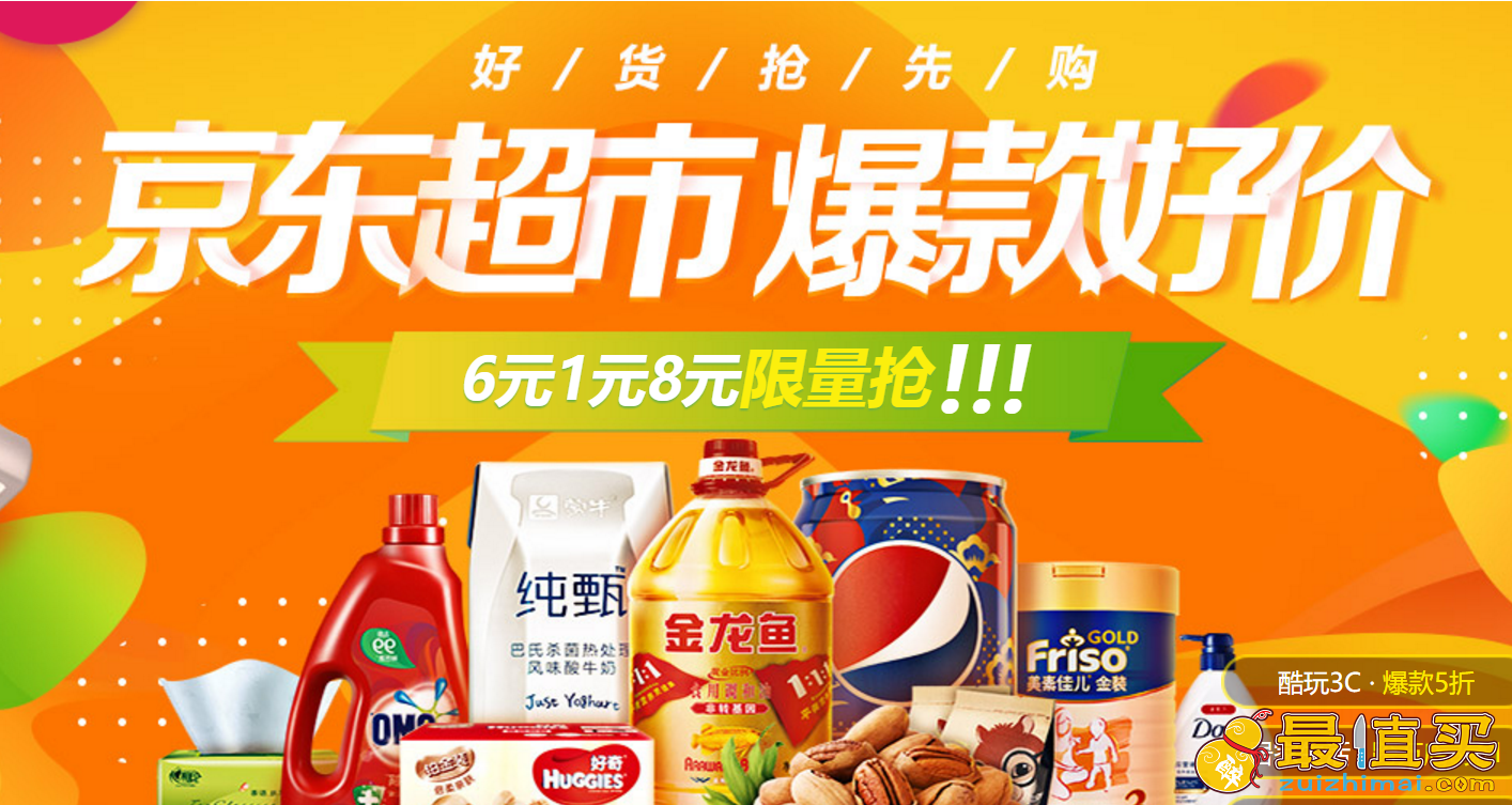 6个京东超市198-100券入口 每天0点10点14点20点抢-图片3