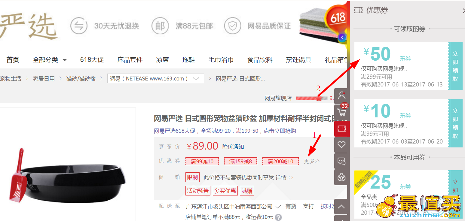 京东网易严选旗舰店服装床品5折专场 下单额外5折+满99减10/299减50