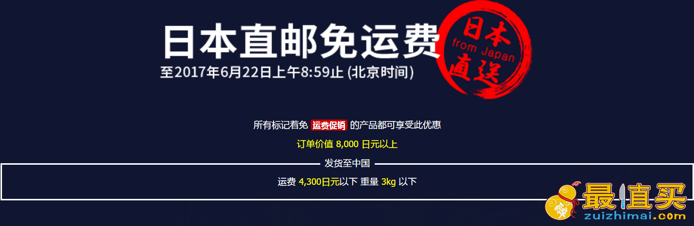 日本乐天国际满八千日元免直邮中国运费 可叠加满2万减二千五日元 一万减一千日元优惠券