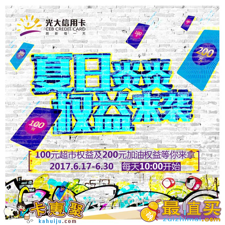 光大银行信用卡 每日消费抢100元沃尔玛卡和200元中石化充值券-图片2