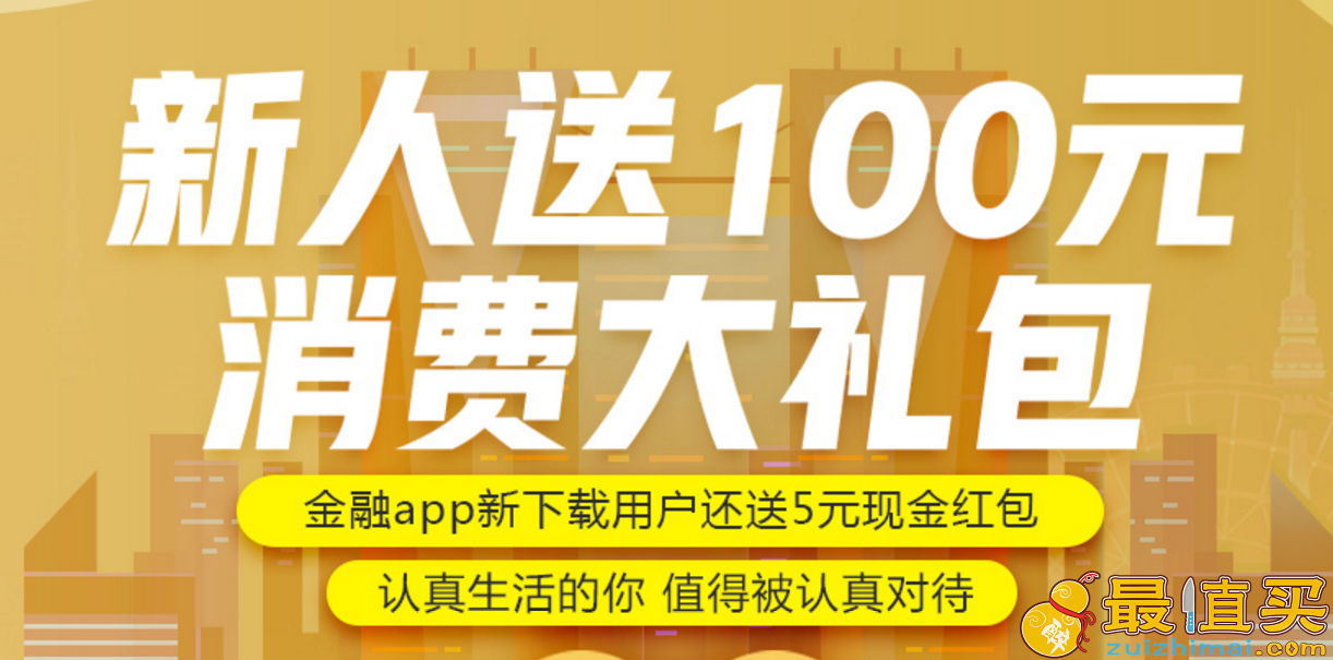 开通京东金融小金库 送5元现金 5元话费券等100元大礼包-图片1