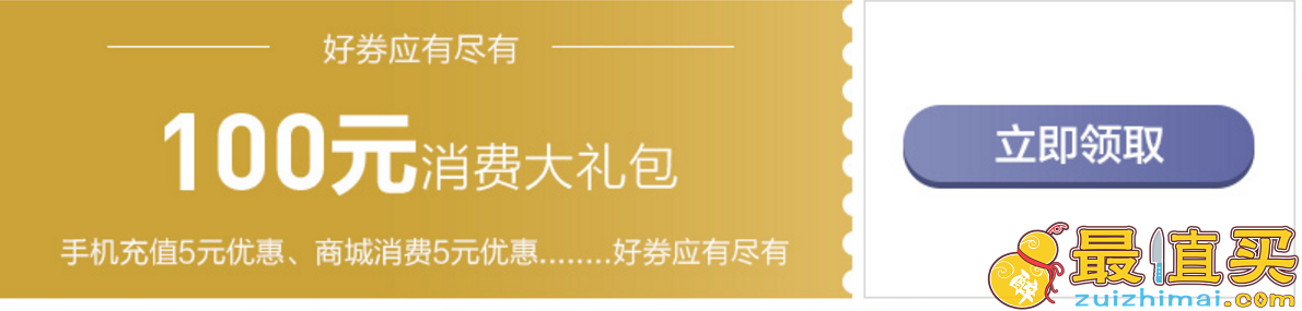 开通京东金融小金库 送5元现金 5元话费券等100元大礼包-图片2