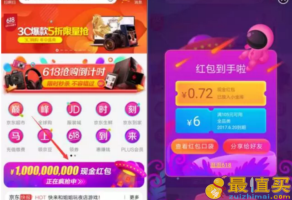京东app整点红包UFO抢小金库现金红包！