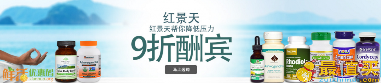 iherb折扣码 2017 精选品牌9折+全场额外95折礼券码-图片4