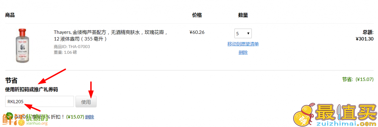 iherb折扣码 2017 精选品牌9折+全场额外95折礼券码-图片1