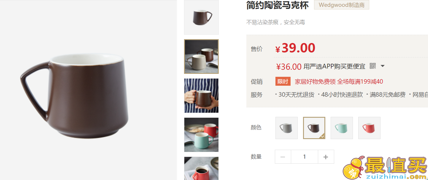 网易严选新人送39元简约陶瓷马克杯-图片1