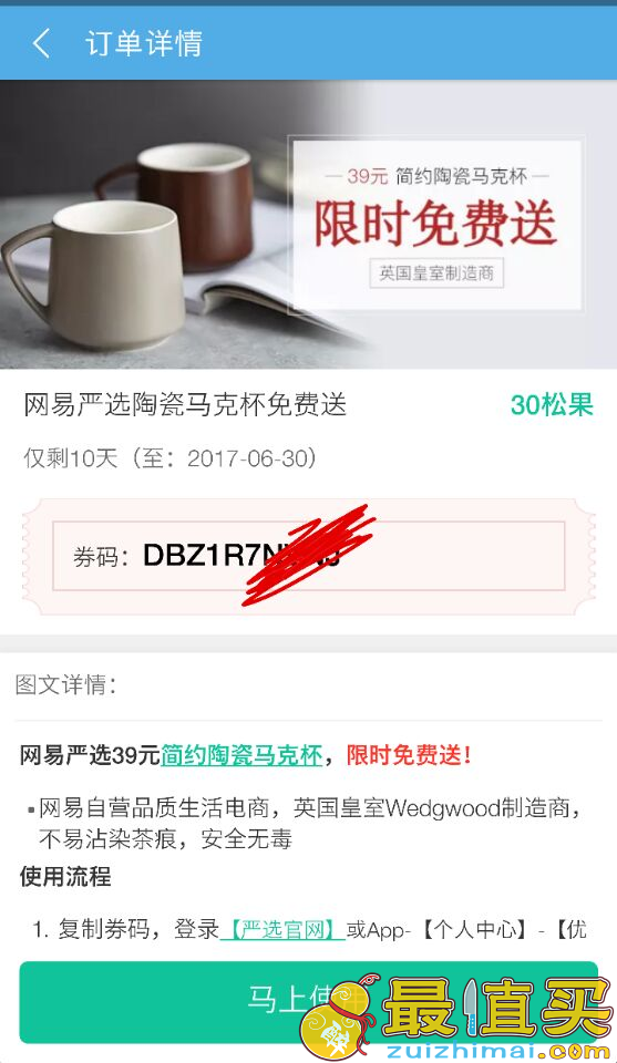 网易严选新人送39元简约陶瓷马克杯-图片2