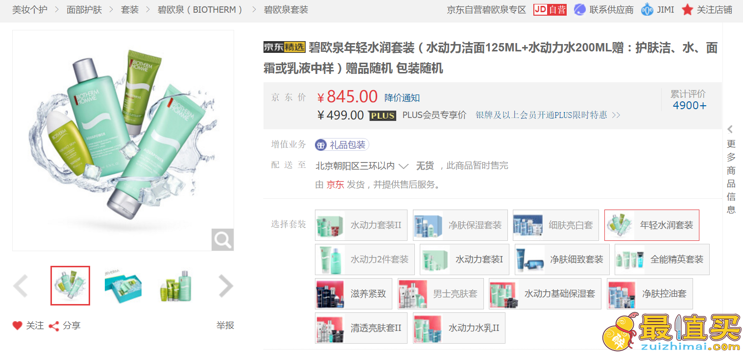 新开通京东plus会员抢150-149宝洁品牌优惠券 ,领500-100全品类优惠券 可以加油!-图片2