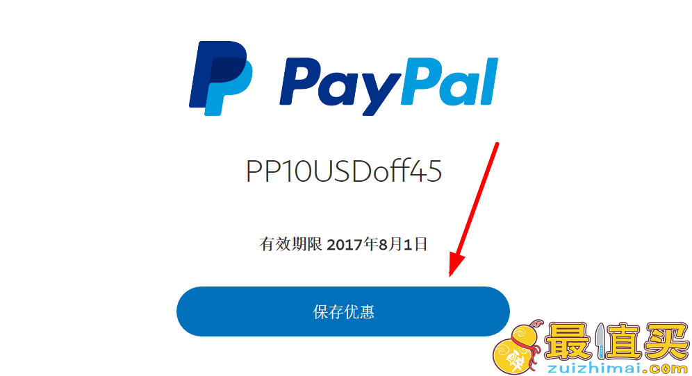 paypal优惠码2017 PayPal新老用户满减优惠券  限量2000张 先到先得-图片2