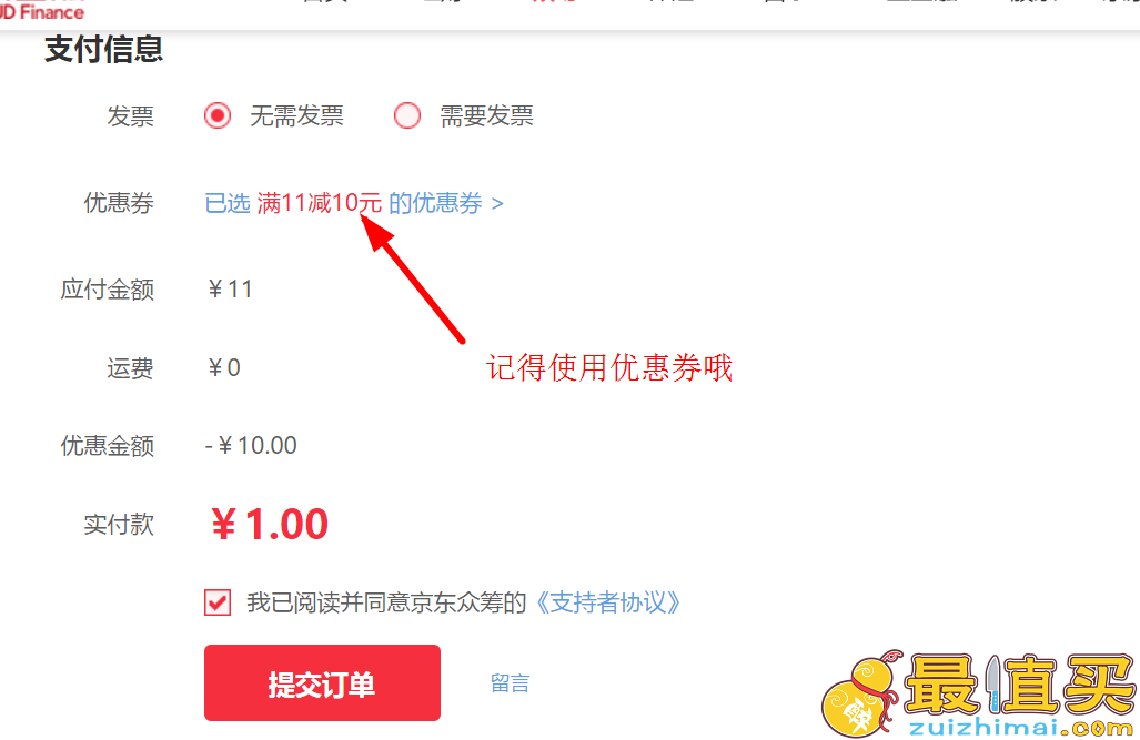 京东三个11-10元优惠券  众筹商品1元可得 免运费-图片5