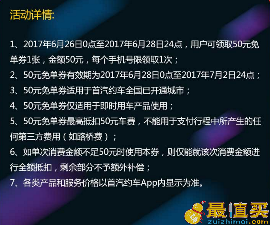 首汽约车优惠券2017 50元无限制券(全国)，速领！-图片3