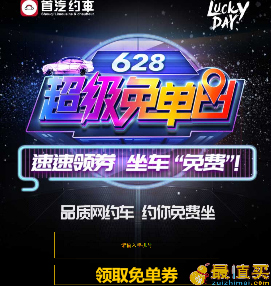 首汽约车优惠券2017 50元无限制券(全国)，速领！-图片2