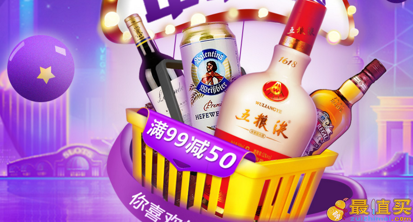 京东优惠券 酒券99-50 299-100 超市食品券99-20 199-40