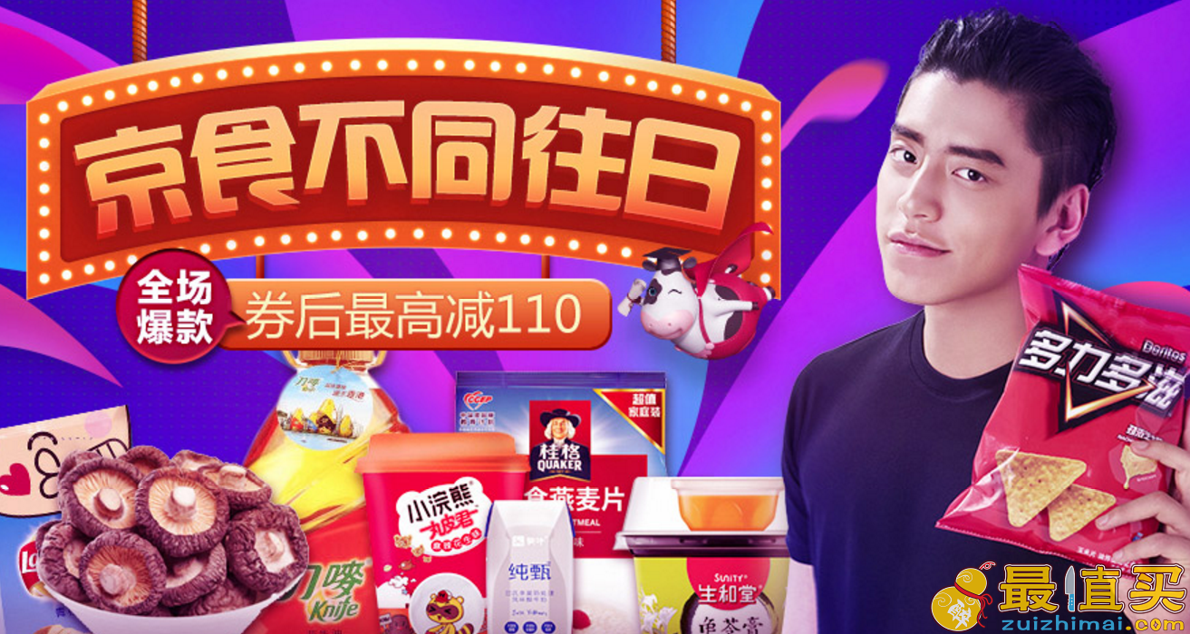 京东优惠券 酒券99-50 299-100 超市食品券99-20 199-40-图片2