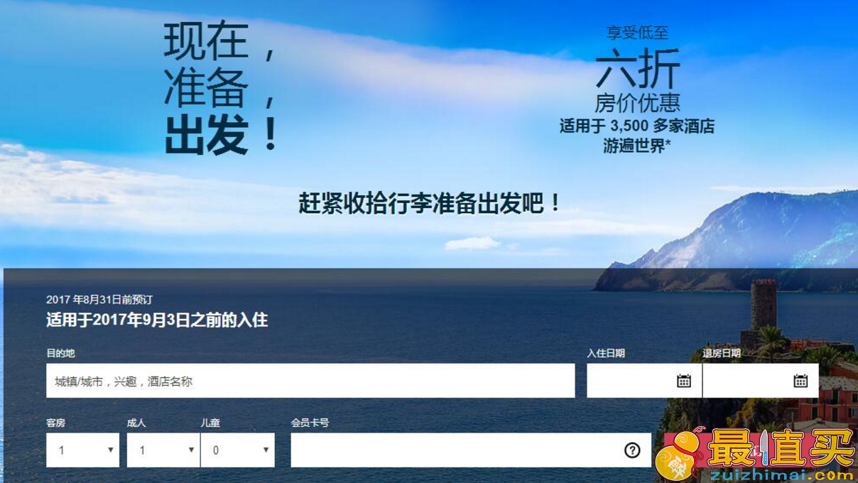 雅高酒店优惠码2017 暑假促销全球3500+酒店最低6折
