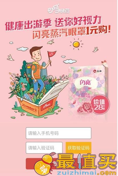 叮当快药免费领眼罩和芦荟胶-图片1