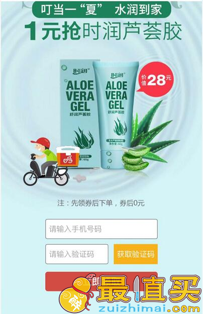 叮当快药免费领眼罩和芦荟胶-图片2