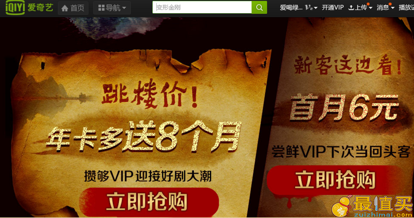 爱奇艺vip优惠券活动2017  买年卡再送8个月，新用户首月6元活动