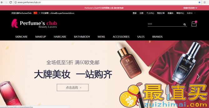 欧洲美妆零售巨头Perfume’s Club中文官网重磅上线-图片1