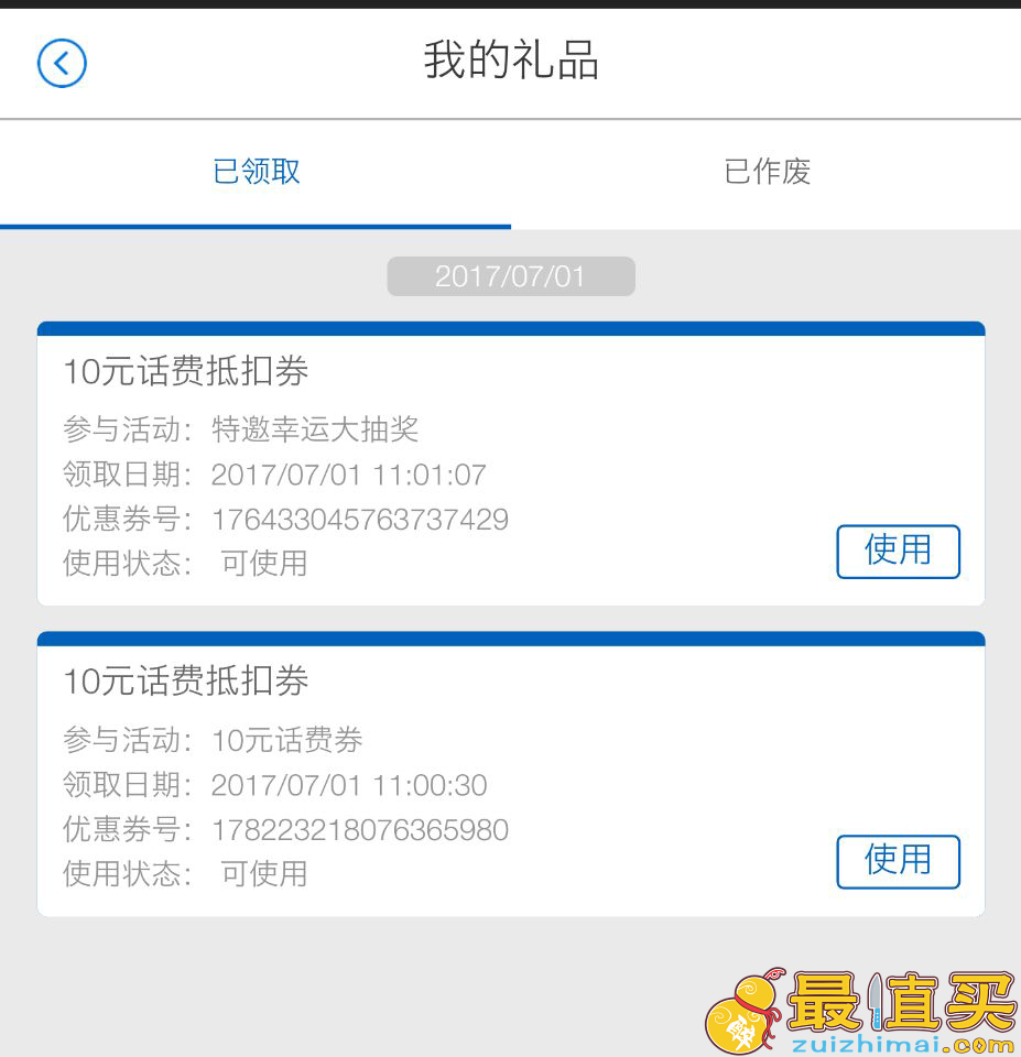 招商银行app 30-10话费优惠券两张 无需招行卡-图片5