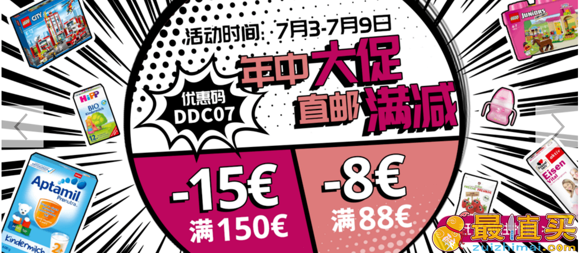 windeln优惠码2017 年终大促 直邮满减15欧元