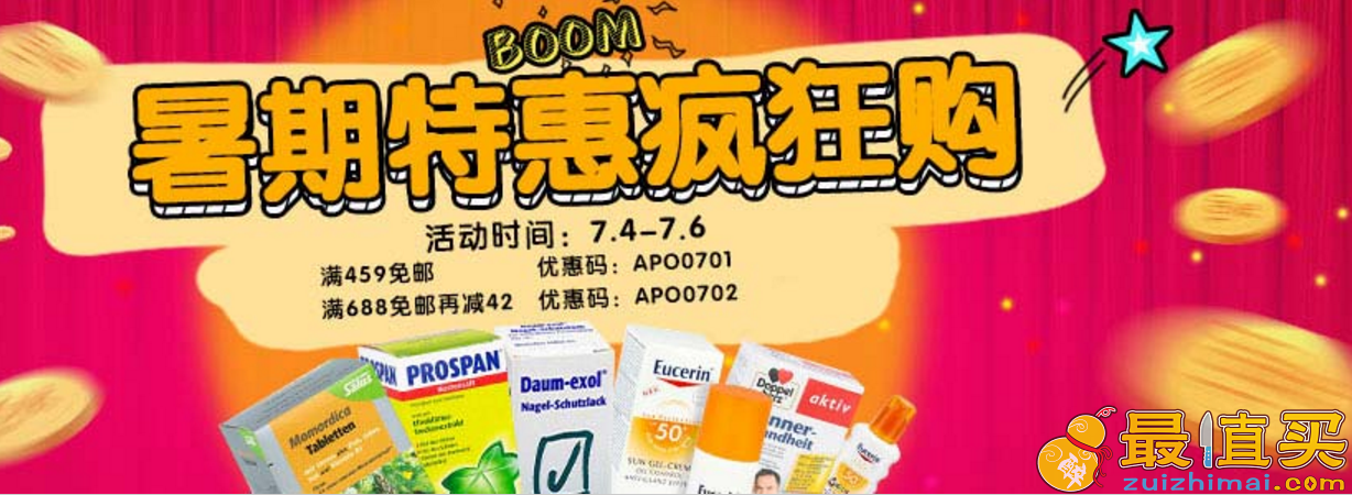 德国药房apo优惠码2017 暑期特惠疯狂购-图片1