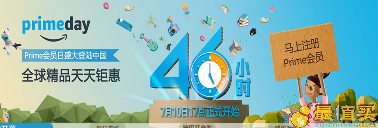 2017亚马逊海外购prime day优惠大全-图片1