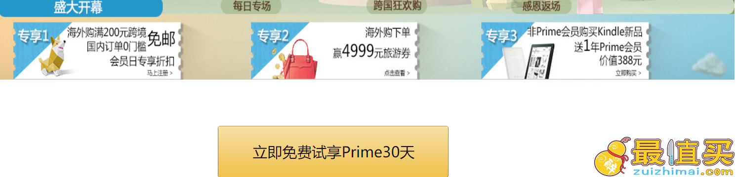 2017亚马逊海外购prime day优惠大全-图片2