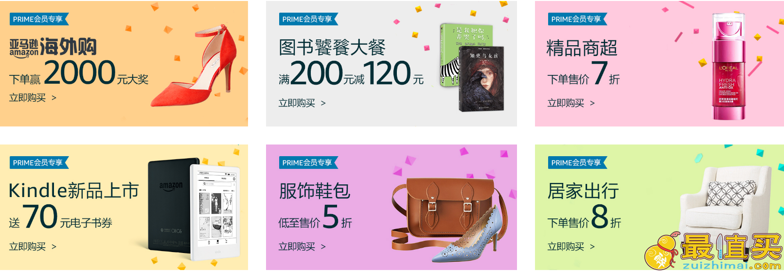 2017亚马逊海外购prime day优惠大全-图片3