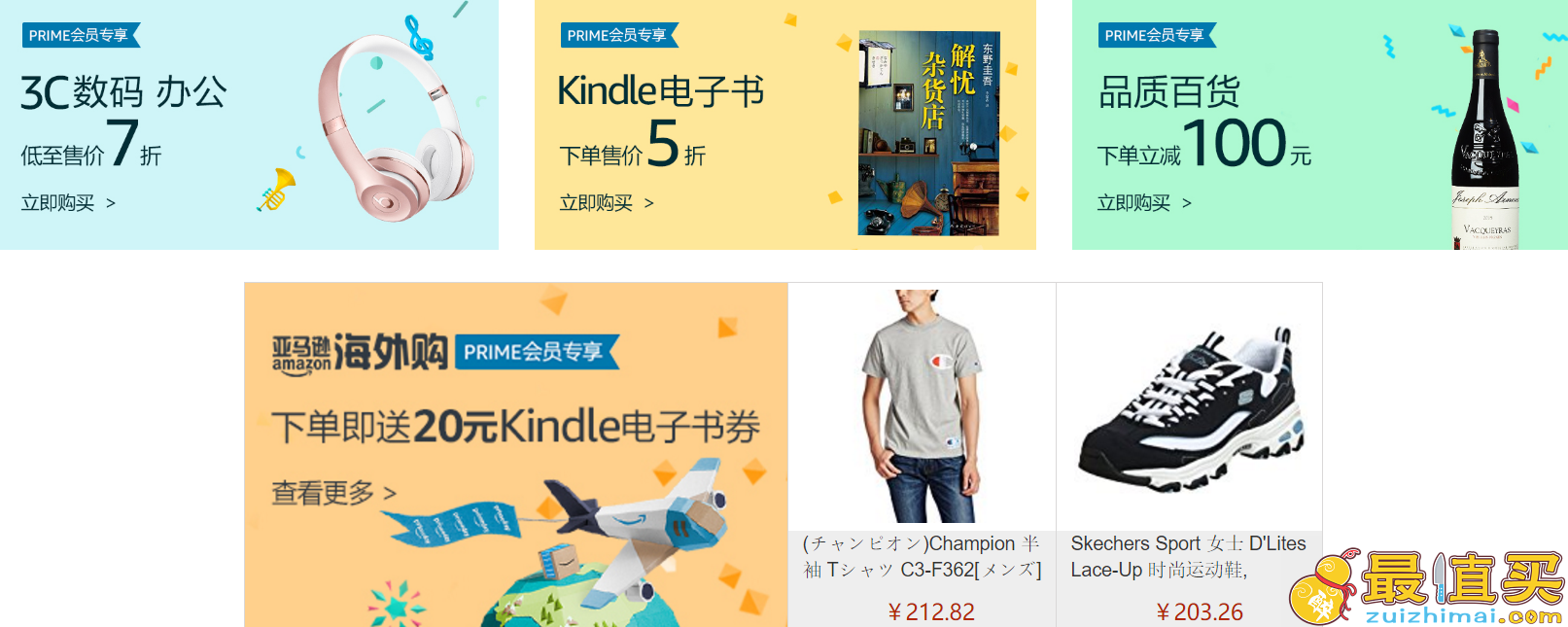 2017亚马逊海外购prime day优惠大全-图片4