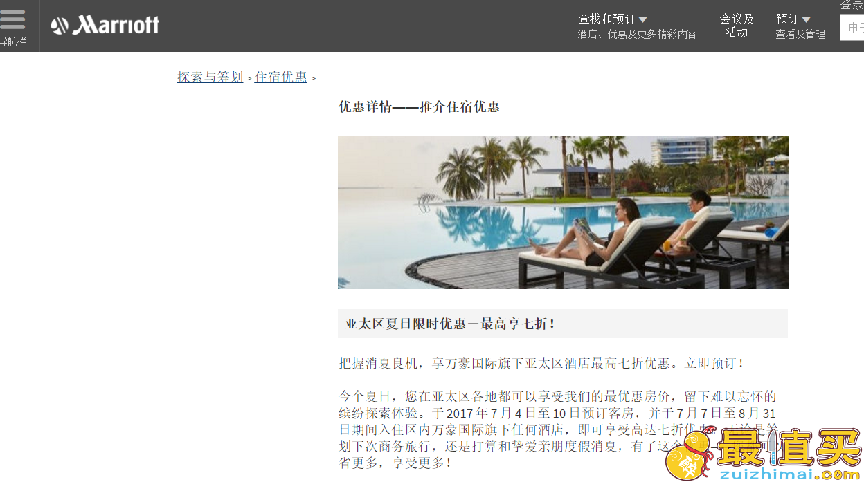 2017marriott万豪酒店优惠码 7月亚太区闪促 最低7折