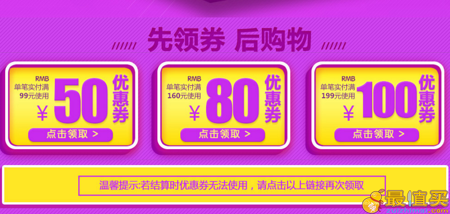 京东优惠券 良品铺子199-100优惠券